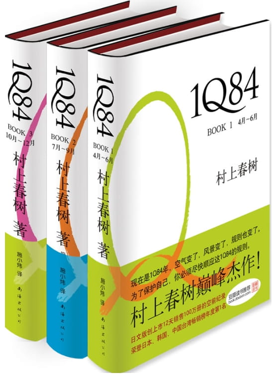 1Q84（全3册）-落羽网