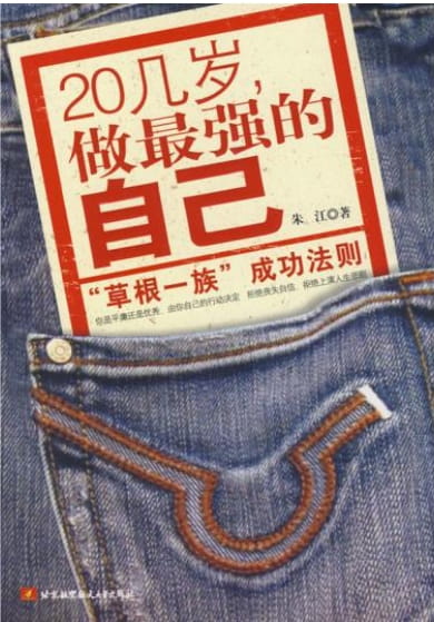 20几岁，做最强的自己-落羽网