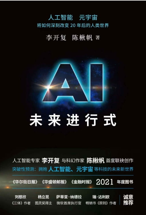 AI未来进行式-落羽网