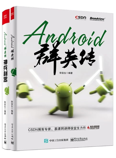 Android群英传（全2册）-落羽网