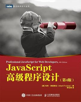 JavaScript高级程序设计（第4版）-落羽网