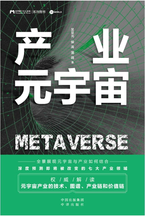 产业元宇宙-落羽网