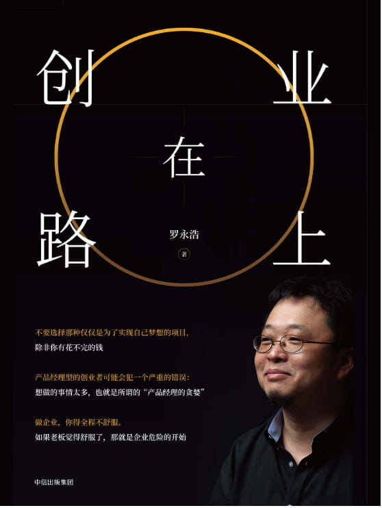 创业在路上-落羽网