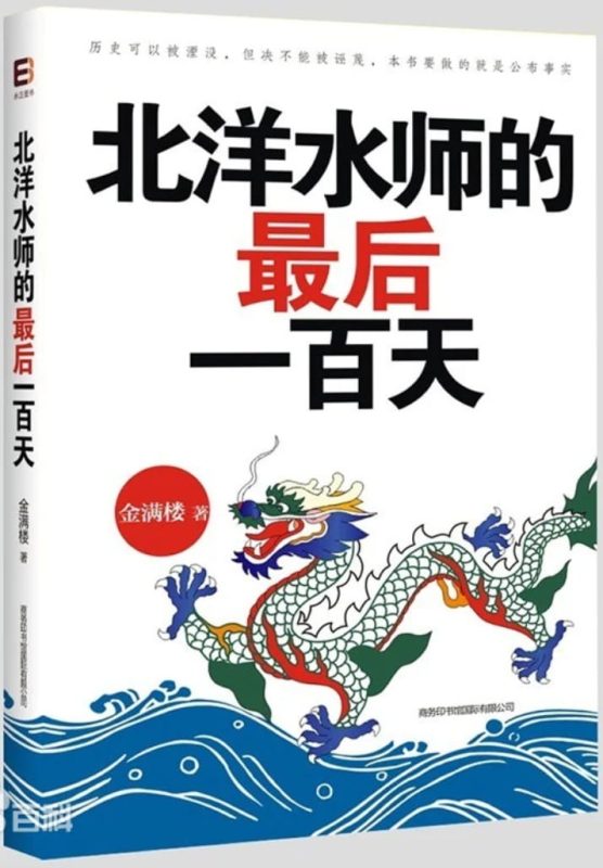 北洋水师的最后一百天-落羽网