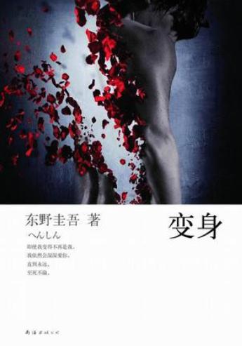 变身-落羽网
