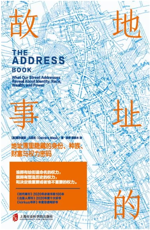 地址的故事：地址簿里隐藏的身份、种族、财富与权力密码-落羽网