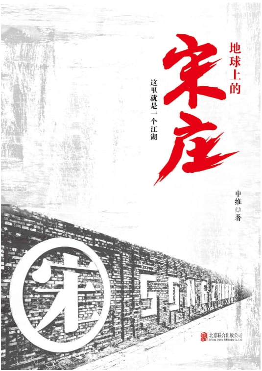 地球上的宋庄-落羽网