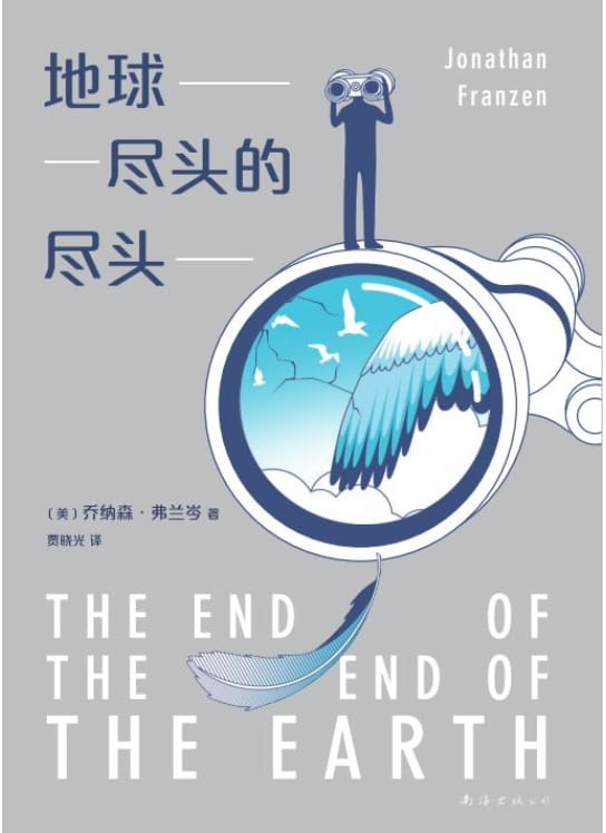 地球尽头的尽头-落羽网