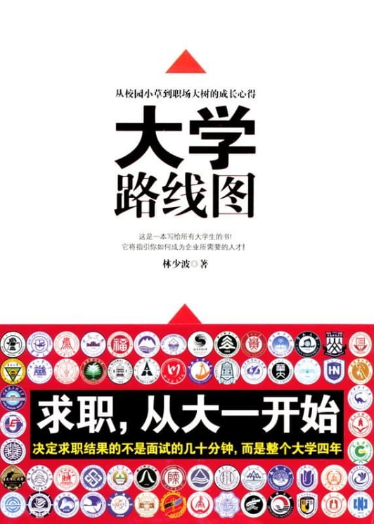 大学路线图-落羽网