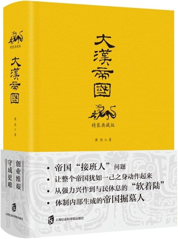 大汉帝国-落羽网