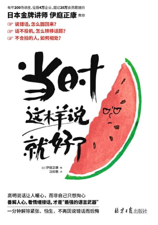 当时这样说就好了-落羽网