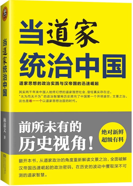当道家统治中国-落羽网