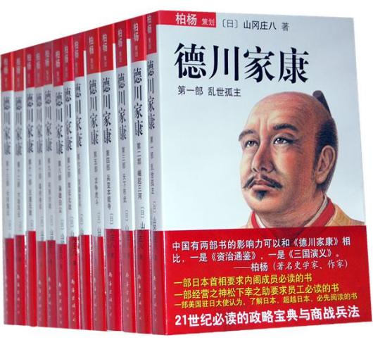 德川家康（全13册）-落羽网