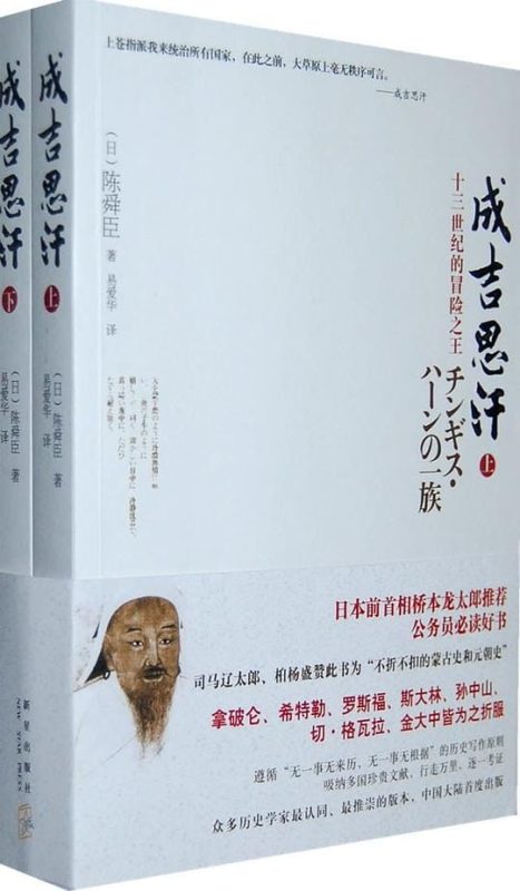 成吉思汗-（日）陈舜臣-落羽网