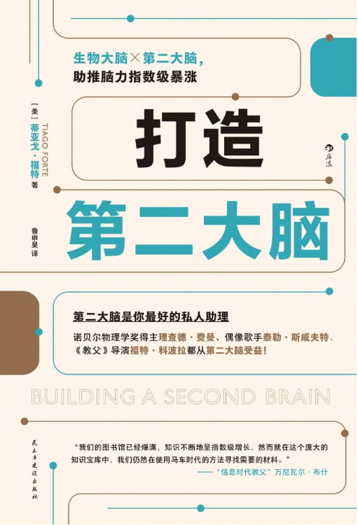 打造第二大脑-落羽网