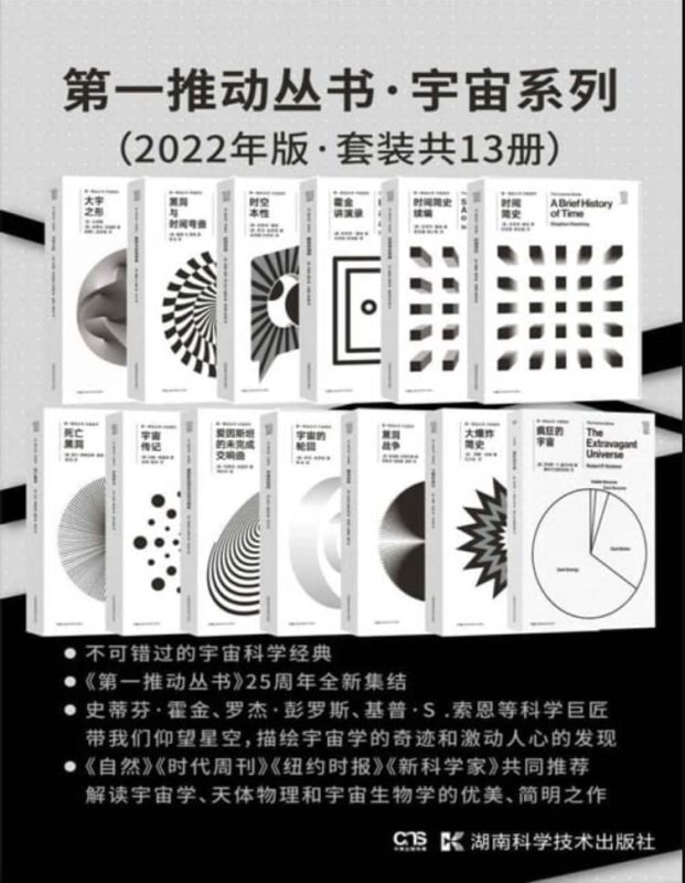 第一推动·宇宙系列（全13册）-落羽网