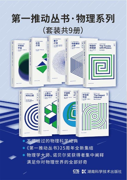 第一推动·物理系列（全9册）-落羽网