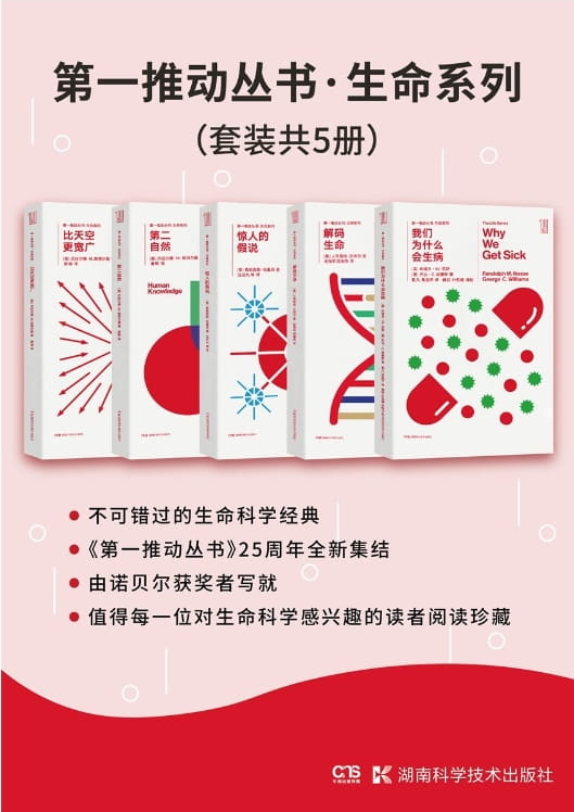 第一推动·生命系列（全5册）-落羽网