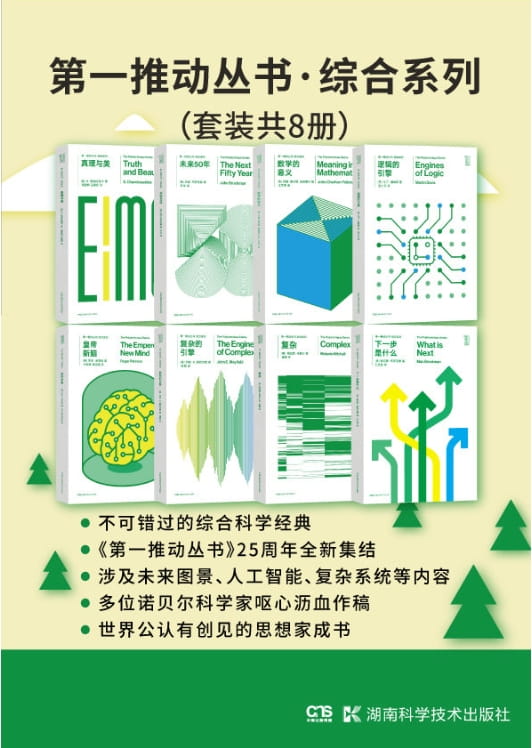 第一推动·综合系列（全8册）-落羽网