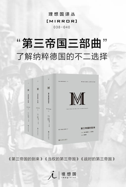 第三帝国的到来、当权的第三帝国、战时的第三帝国-落羽网