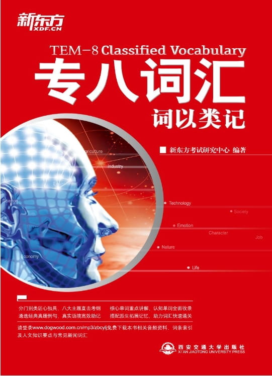 词以类记：专八词汇-落羽网