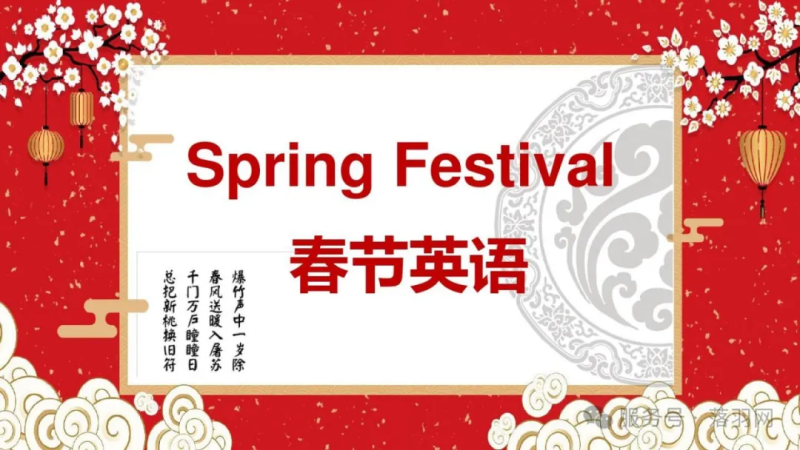 Susan每日英语阅读《春节特辑 (音视频+PDF+图片) 》-落羽网