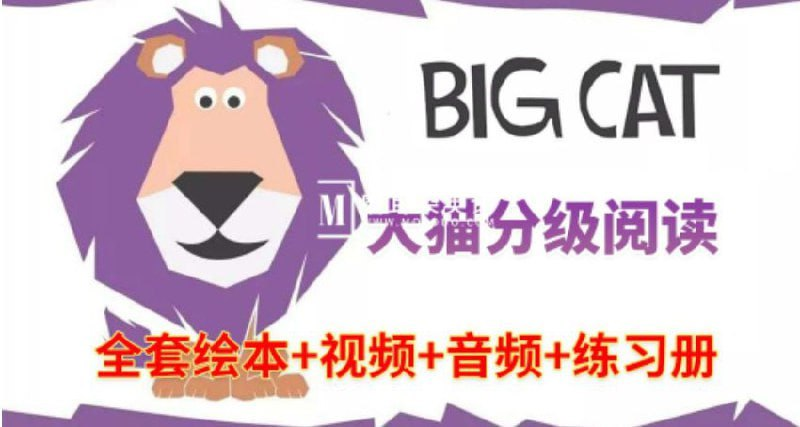 英语启蒙分级读物柯林斯大猫 Big Cat (点读PDF+音频)-落羽网
