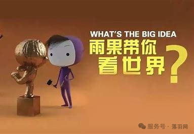 BBC哲学启蒙动画《What sTheBigIdea》-落羽网
