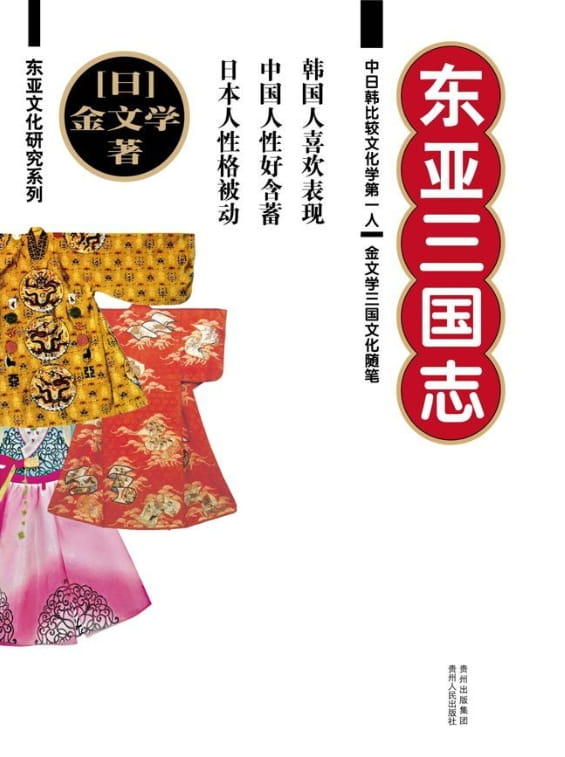 东亚三国志-落羽网