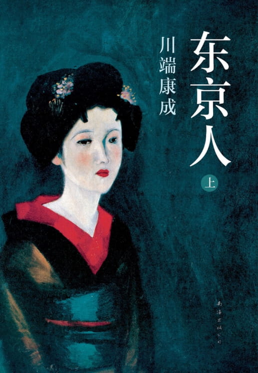 东京人（上）、东京人（下）-落羽网