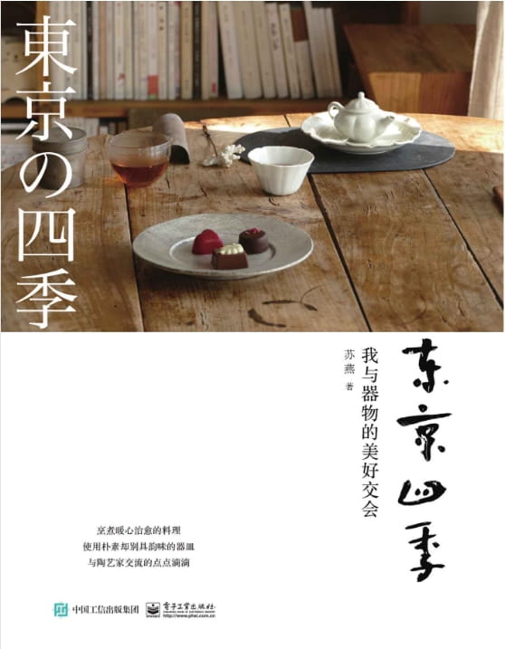 东京四季：我与器物的美好交会-落羽网