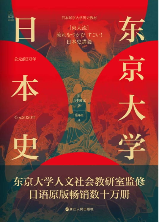 东京大学日本史-落羽网