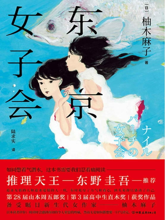 东京女子会-落羽网