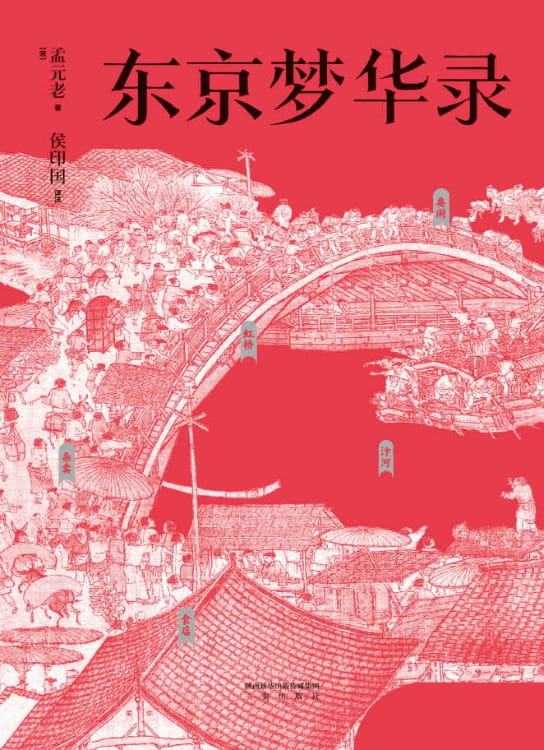 东京梦华录-落羽网