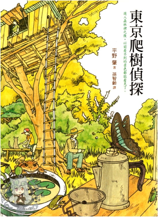 东京爬树侦探-落羽网