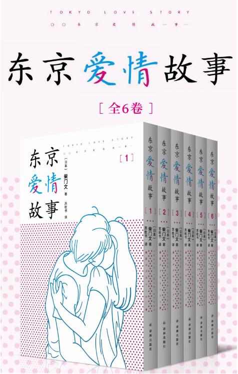 东京爱情故事-落羽网