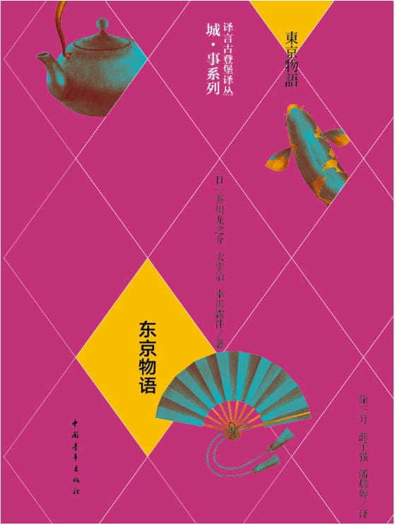 东京物语-落羽网