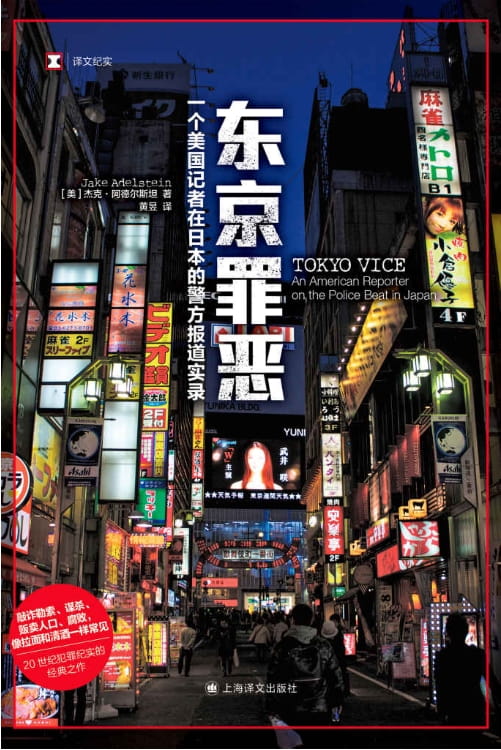 东京罪恶-落羽网
