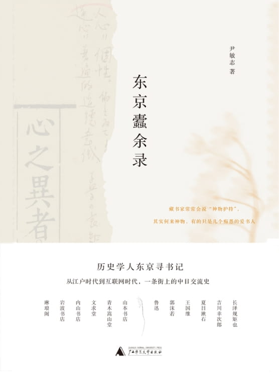 东京蠹余录-落羽网
