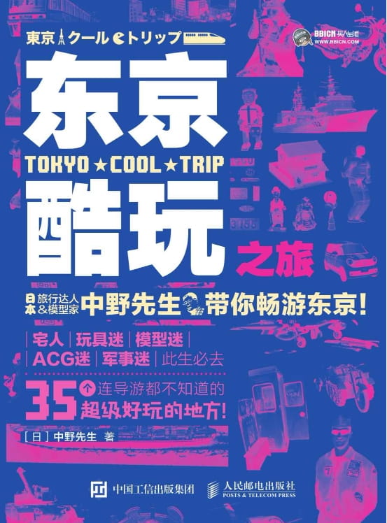 东京酷玩之旅-落羽网