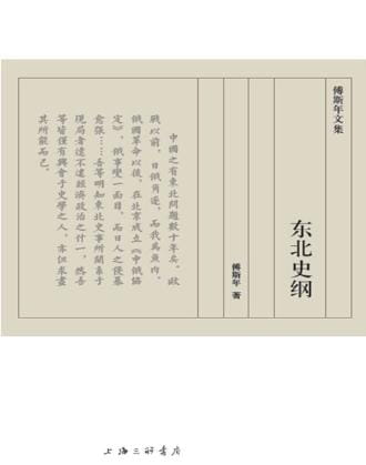 东北史纲-落羽网