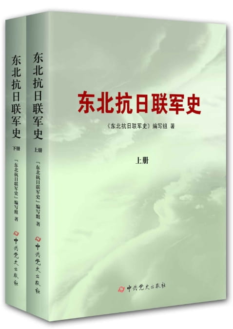 东北抗日联军史（全2册）-落羽网