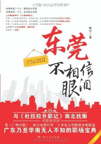 东莞不相信眼泪-落羽网