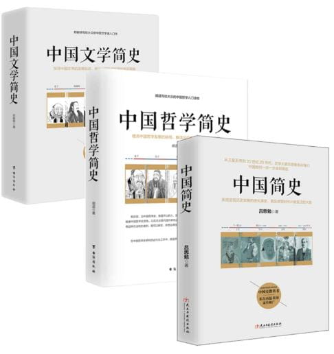 中国简史、中国哲学简史、中国文学简史-落羽网