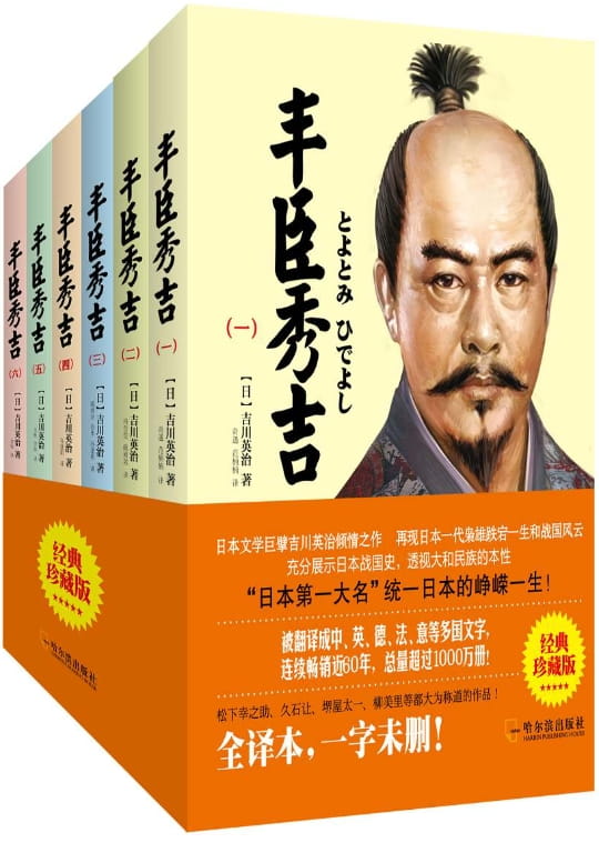 丰臣秀吉（全6册）-落羽网