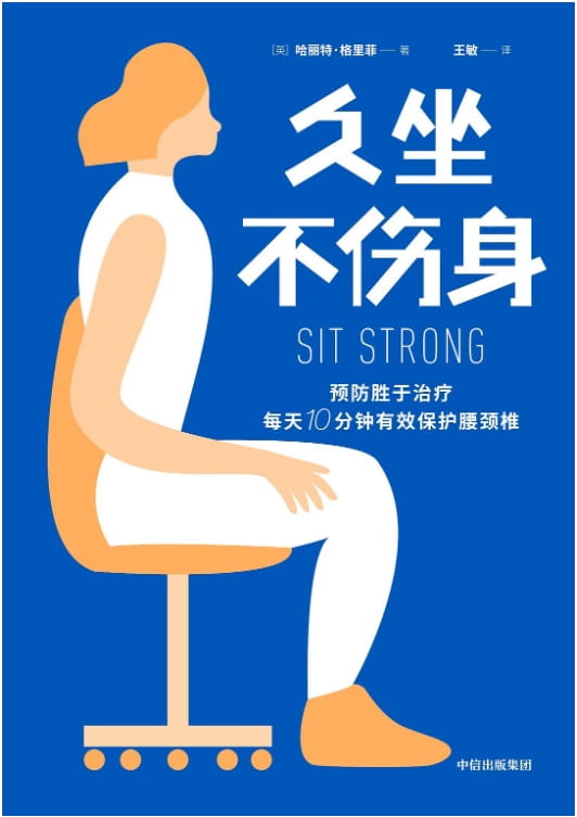 久坐不伤身-落羽网