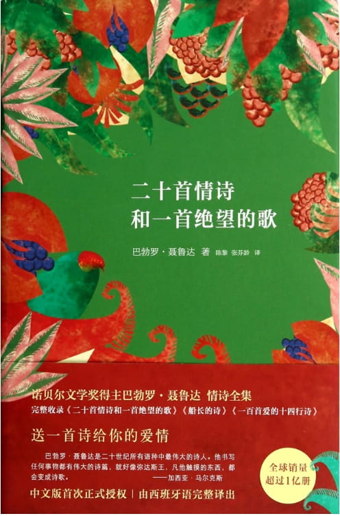 二十首情诗和一支绝望的歌-落羽网
