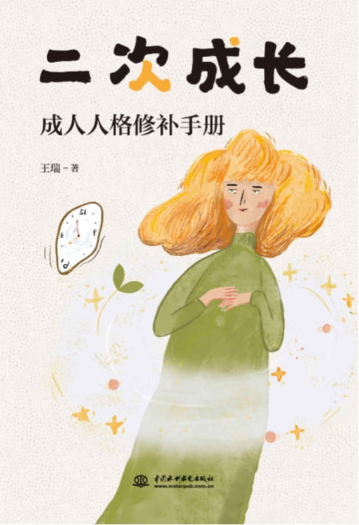 二次成长-落羽网