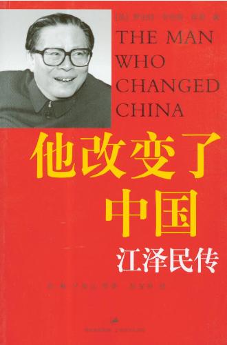 他改变了中国-落羽网