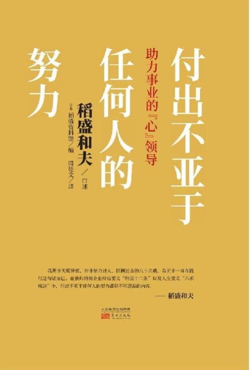 付出不亚于任何人的努力-落羽网